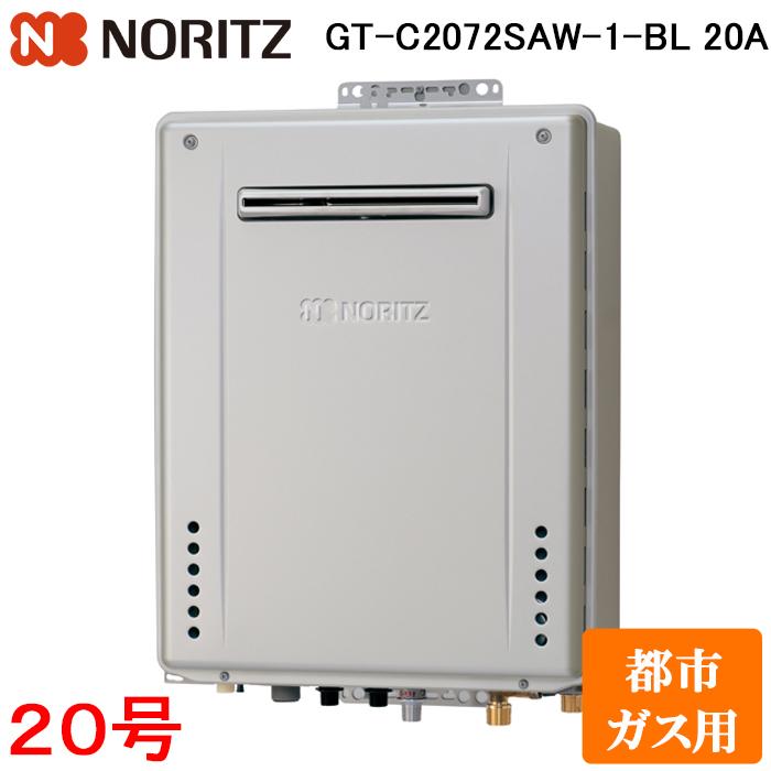 【美品】NORITZ エコジョーズ GT-C2072-IG 都市ガス用 ノーリツ（NORITZ） GT-C2072SAW-1-BL-13A 20A ガスふろ給湯器 20号
