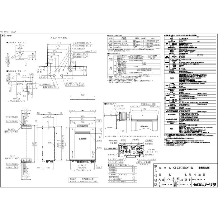 ノーリツ（NORITZ） GT-C2472SAW-1-BL-LP ガスふろ給湯器 24号 エコ