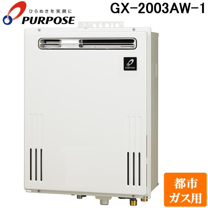 パーパス GX-2003AW-1-13A GXシリーズ ふろ給湯器 20号 オートタイプ