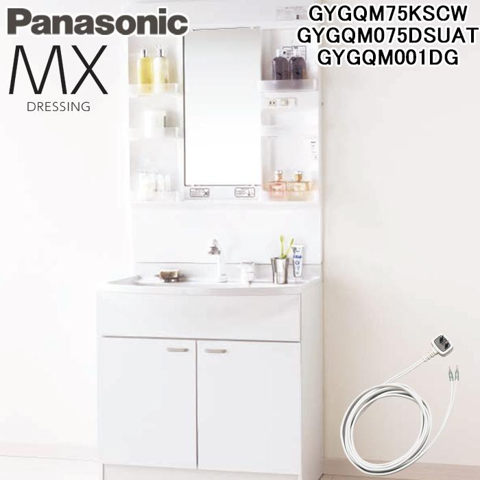 Panasonic（パナソニック） GYGQM75KSCW+GYGQM075DSUAT 洗面化粧台