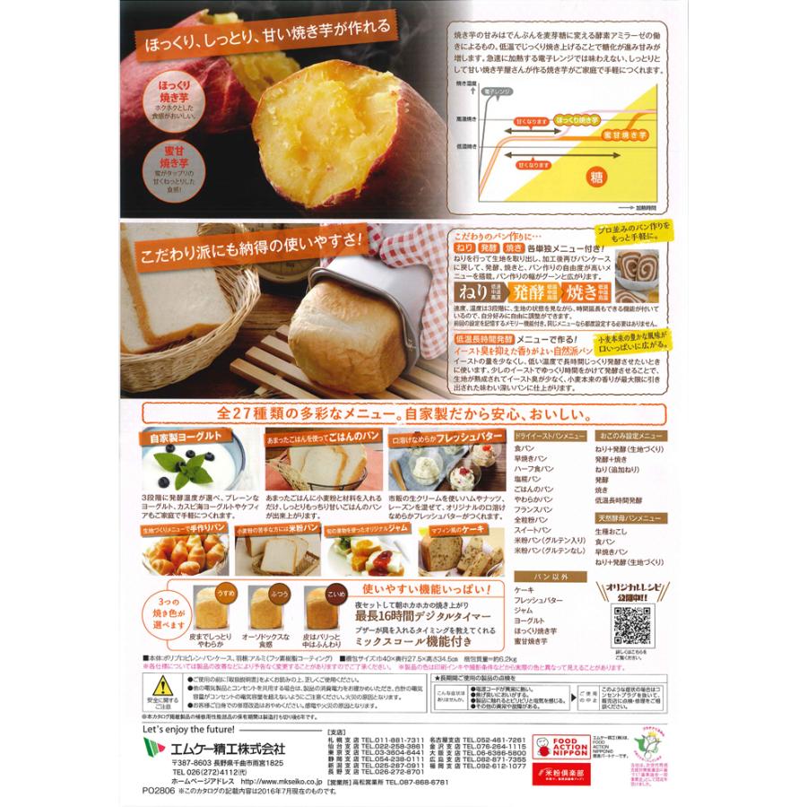 未使用品・自動ホームべーカリーふっくらパン屋さん エムケー精工 自動ホームベーカリー ふっくらパン屋さん 1斤 HBK-101