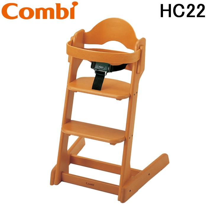 コンビウィズ HC22 施設用ハイチェア Combiwith (法人限定) (代引不可 