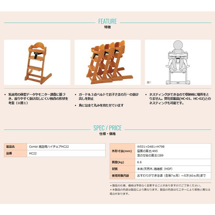 コンビウィズ HC22 施設用ハイチェア Combiwith (法人限定) (代引不可