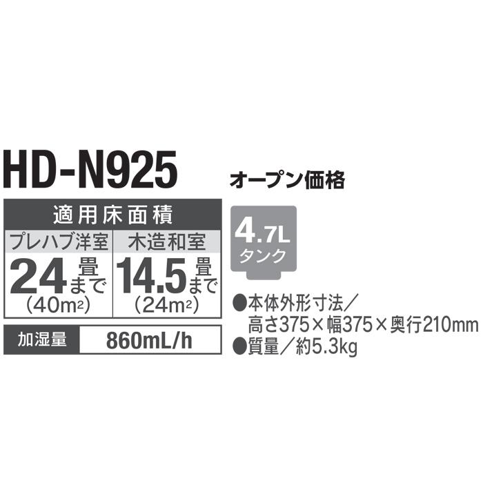 ダイニチ（Dainichi） ダイニチ工業 HD-N925(H) 加湿器(気化