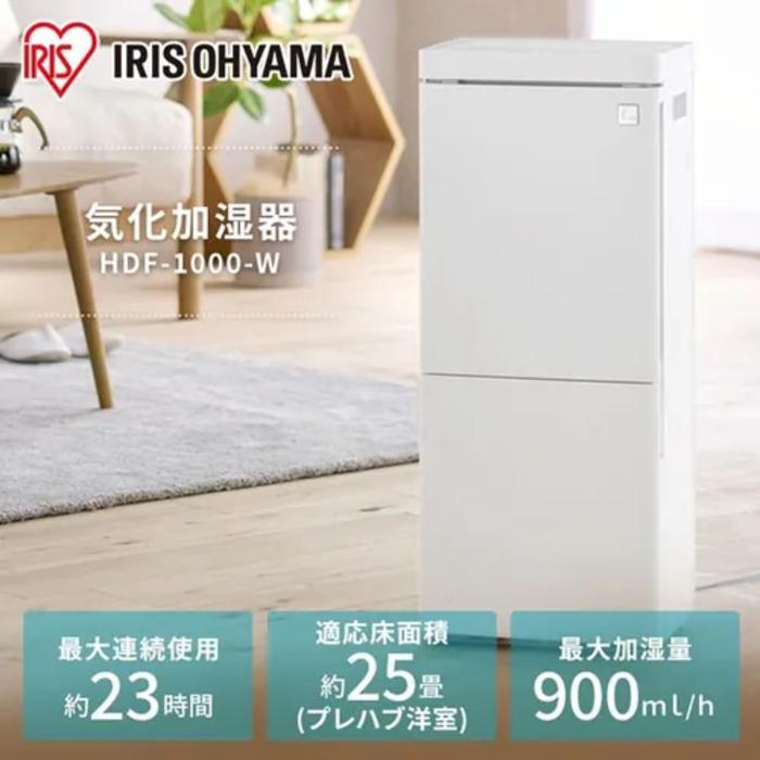 IRIS OHYAMA（アイリスオーヤマ） HDF-1000-W 加湿器 気化式 木造15畳