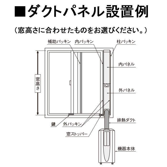 CORONA（コロナ） HDP-50M 小窓用ダクトパネル 高さ725〜835mmに対応