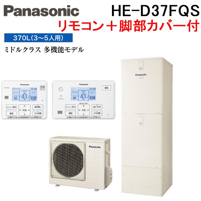 新品未使用品Panasonic床暖房機能付きエコキュート パナソニック エコキュート 床暖房機能付フルオート 370L HE-D37FQS
