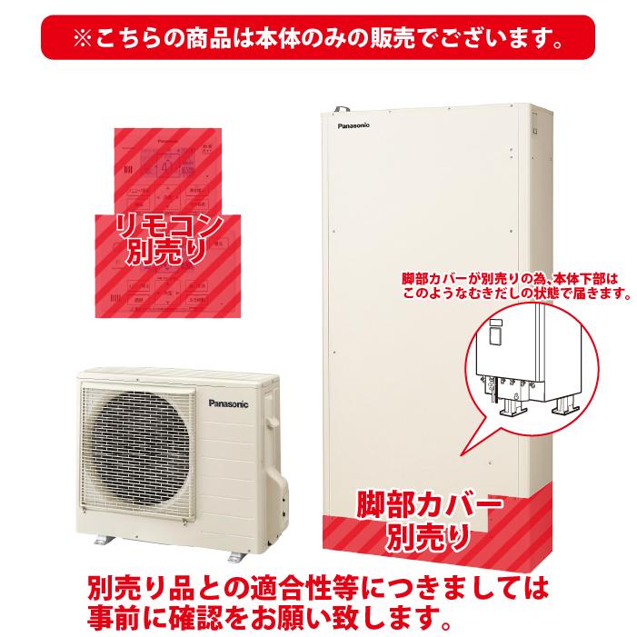 HE H46LQS パナソニック エコキュート 460L 薄型 フルオート Panasonic（パナソニック） HE-H46LQS エコキュート Hシリーズ 薄型
