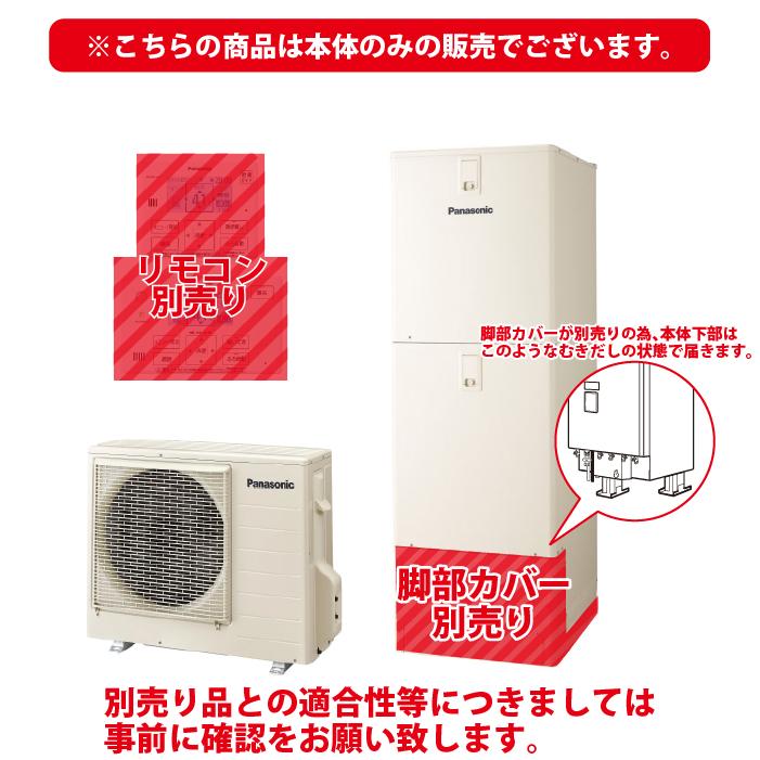 Panasonic（パナソニック） HE-J37LQS エコキュート Jシリーズ フル
