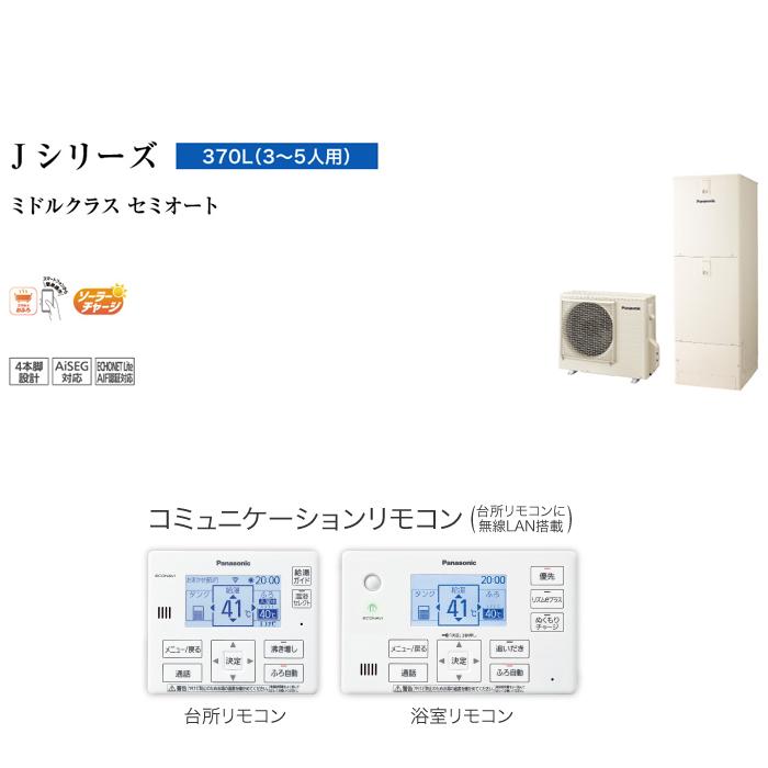Panasonic（パナソニック） HE-J37LSMS エコキュート Jシリーズ 