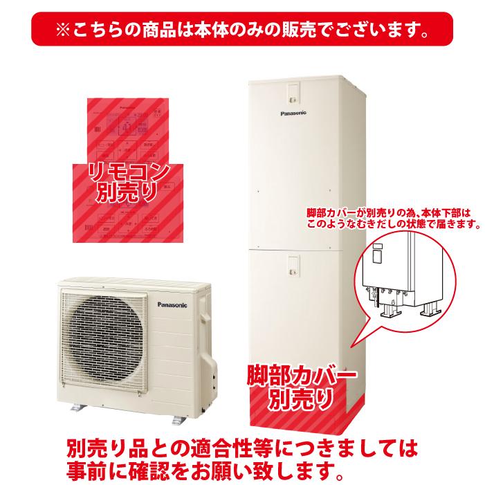 Panasonic（パナソニック） HE-J46LQS エコキュート Jシリーズ フル 