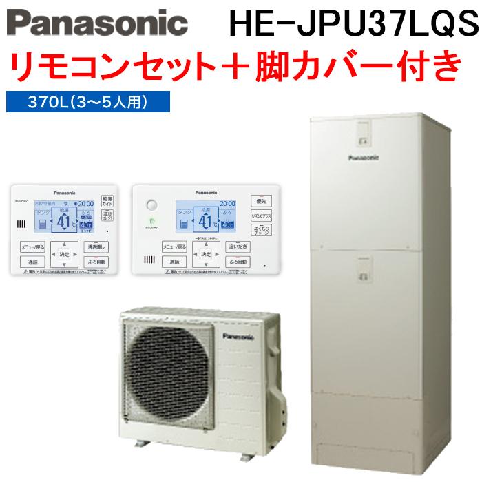Panasonic（パナソニック） HE-JPU37LQS エコキュート JPシリーズ
