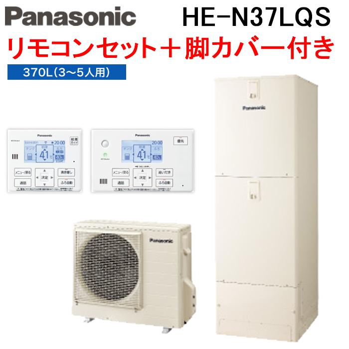 Panasonic（パナソニック） HE-N37LQS エコキュート Nシリーズ フル
