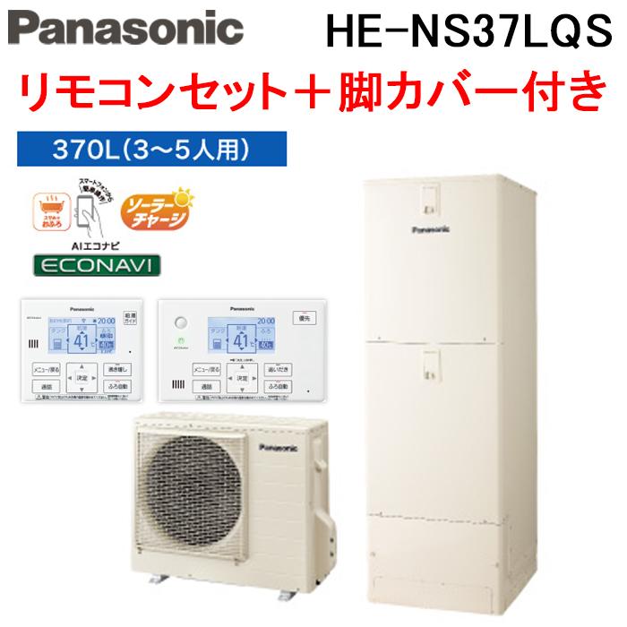 Panasonic パナソニック HE-NS37LQS エコキュート NSシリーズ Panasonic パナソニック HE-NS37LQS エコキュート NSシリーズ