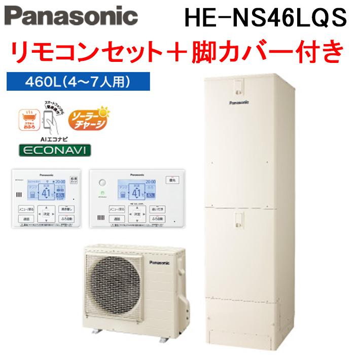 Panasonic（パナソニック） HE-NS46LQS エコキュート NSシリーズ フル