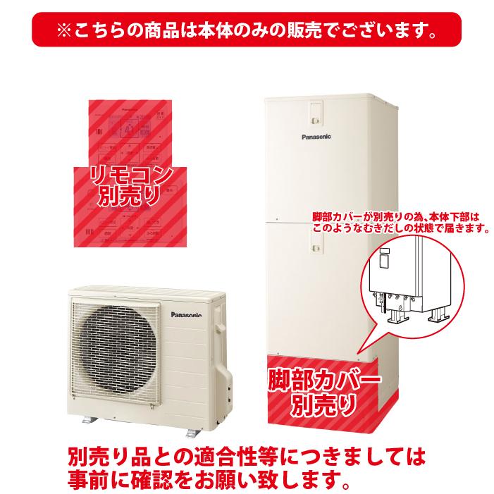 エコキュートタンク Panasonic HE-S371LQ 生活家電 エコキュートタンク