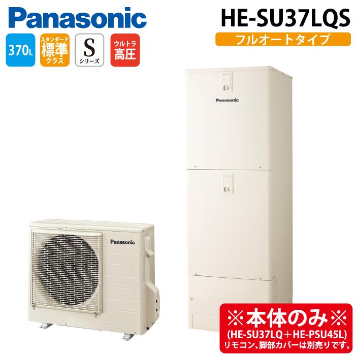 Panasonic（パナソニック） HE-SU37LQS エコキュート Sシリーズ
