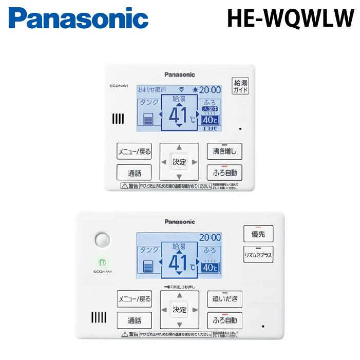 Panasonic（パナソニック） HE-WQWLW コミュニケーションリモコン