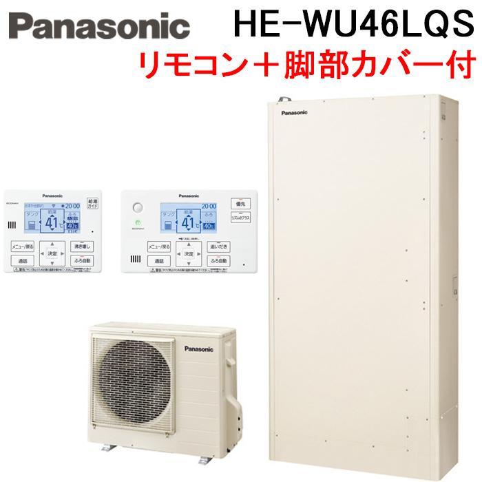 Panasonic（パナソニック） HE-WU46LQS エコキュート Wシリーズ