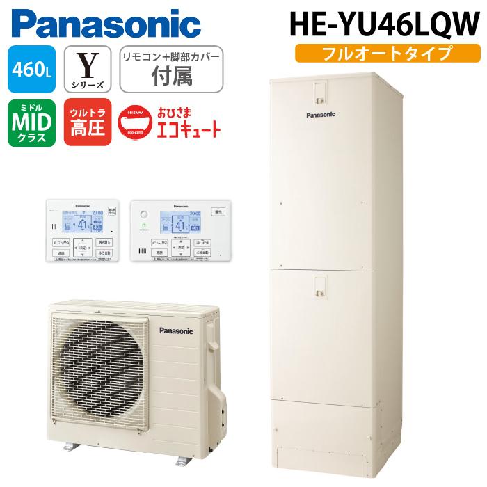 Panasonic（パナソニック） HE-YU46LQW エコキュート Yシリーズ