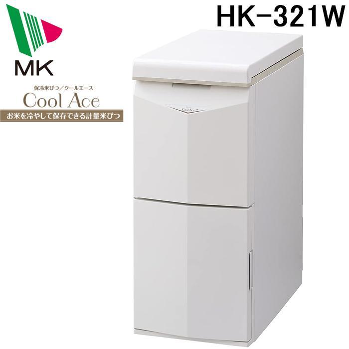 エムケー精工 HK-321W 保冷米びつ クールエース 21kg ホワイト 米櫃