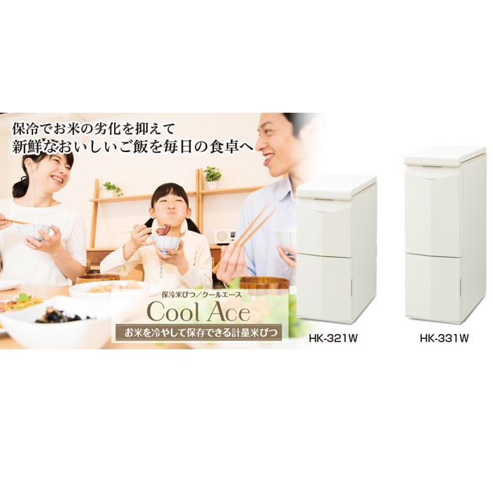 エムケー精工 HK-331W 保冷米びつ クールエース 31kg ホワイト 米櫃