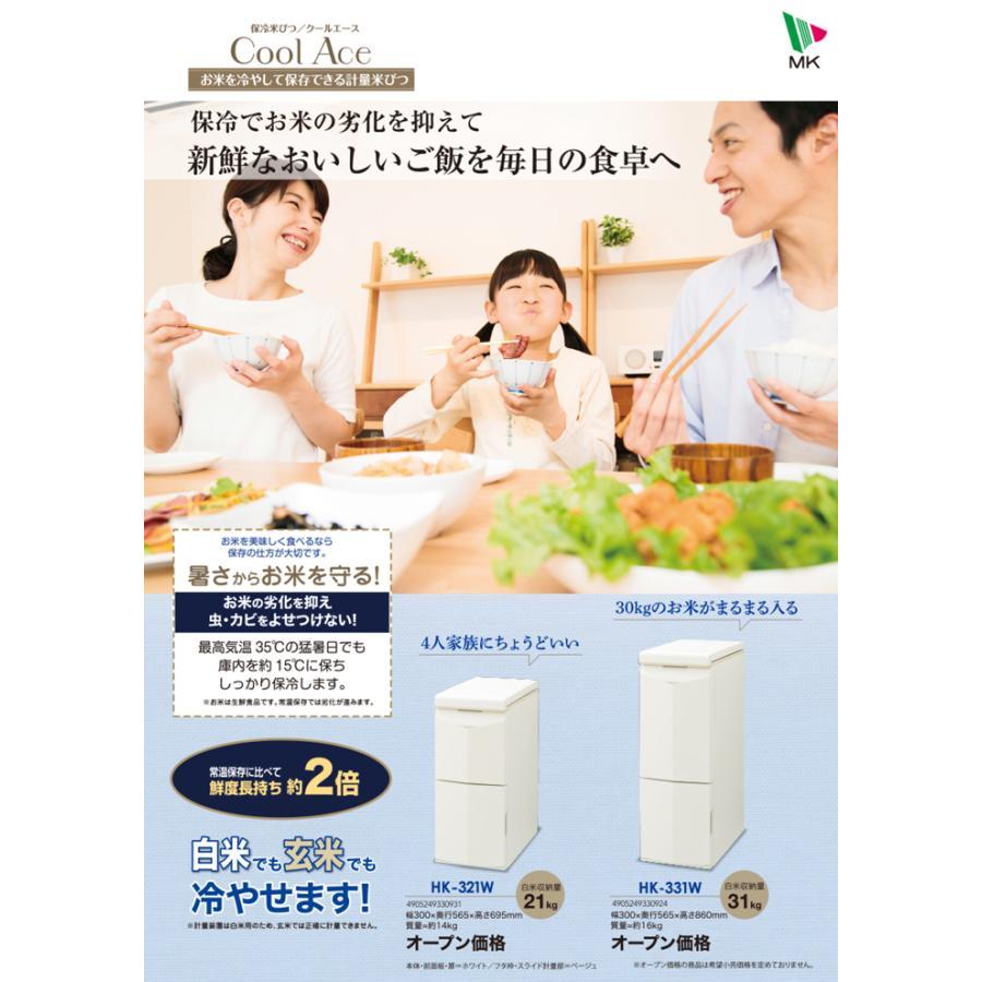 エムケー精工 HK-331W 保冷米びつ クールエース 31kg ホワイト 米櫃