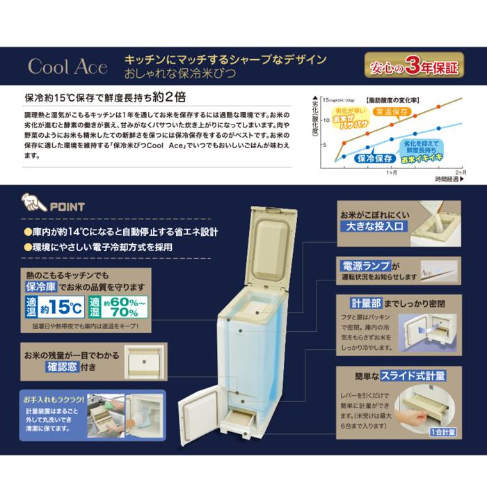 エムケー精工 HK-331W 保冷米びつ クールエース 31kg ホワイト 米櫃