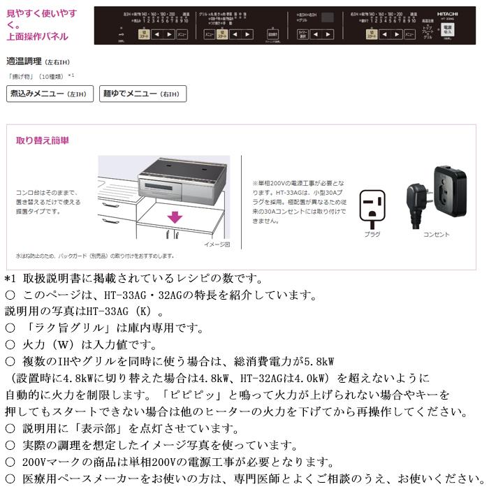 日立（HITACHI） HT-33AG(K) IHクッキングヒーター 2口IH 据置タイプ 