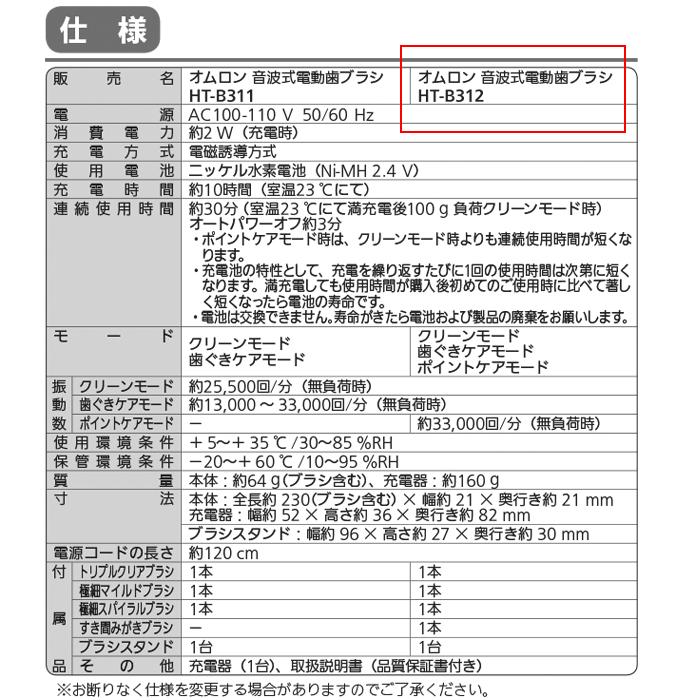オムロン（OMRON） HT-B312-SL 音波式電動歯ブラシ 充電式 メディ