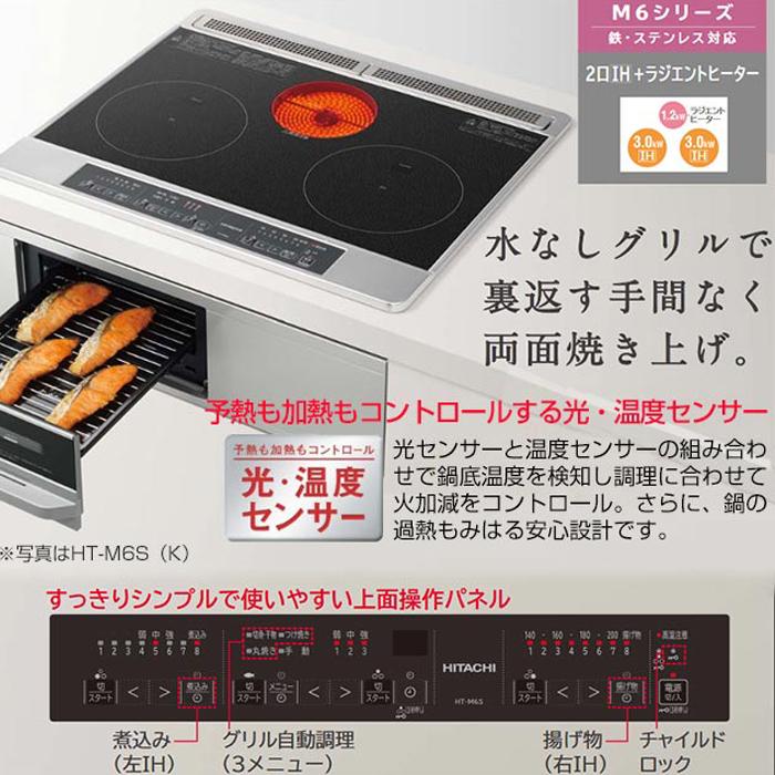 日立（HITACHI） HT-M60S(S) IHクッキングヒーター シルバー 幅60cm 