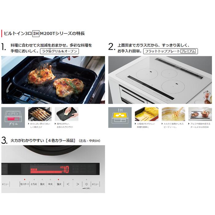 日立（HITACHI） HT-M200HTWF(H) 3口IHクッキングヒーター ビルトイン