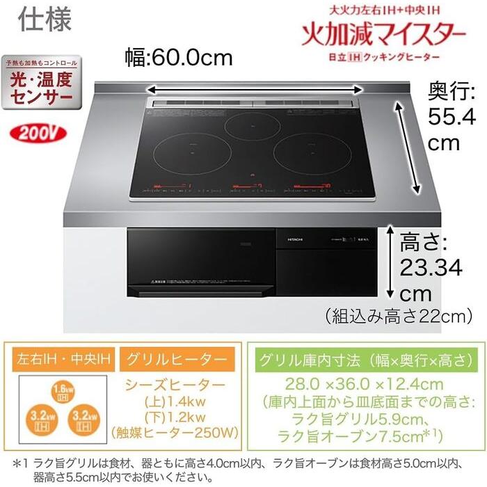 日立（HITACHI） HT-M8AKTF(K) ビルトインIHクッキングヒーター 60cm幅