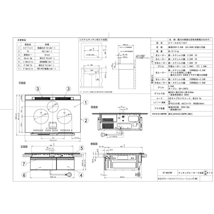 日立（HITACHI） HT-N8STWF(S) 3口IHクッキングヒーター ビルトイン 火 