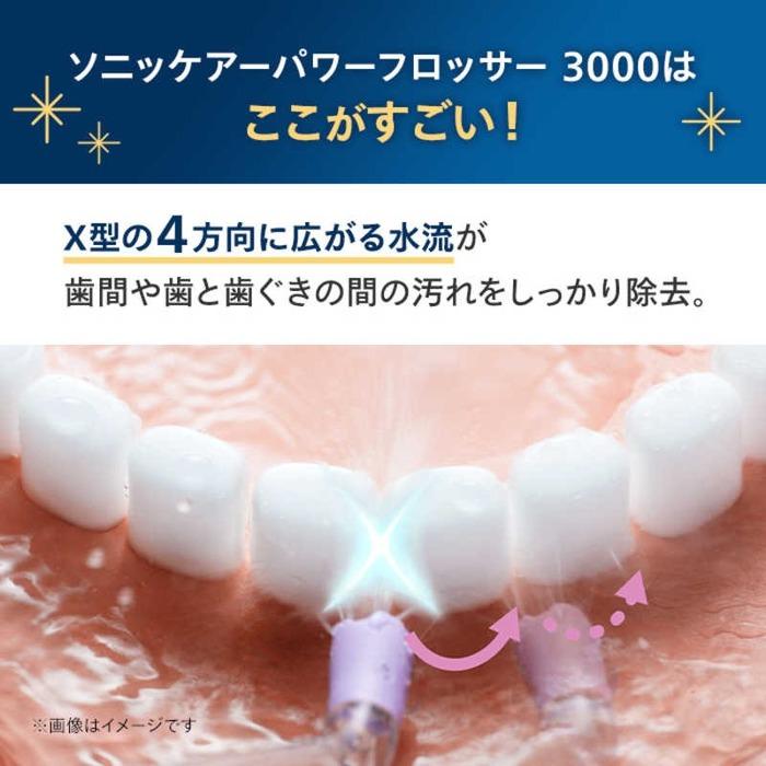 フィリップス HX3711/22 口腔洗浄機 ソニッケアー パワーフロッサー3000 ホワイト 家電 口臭ケア PHILIPSの画像