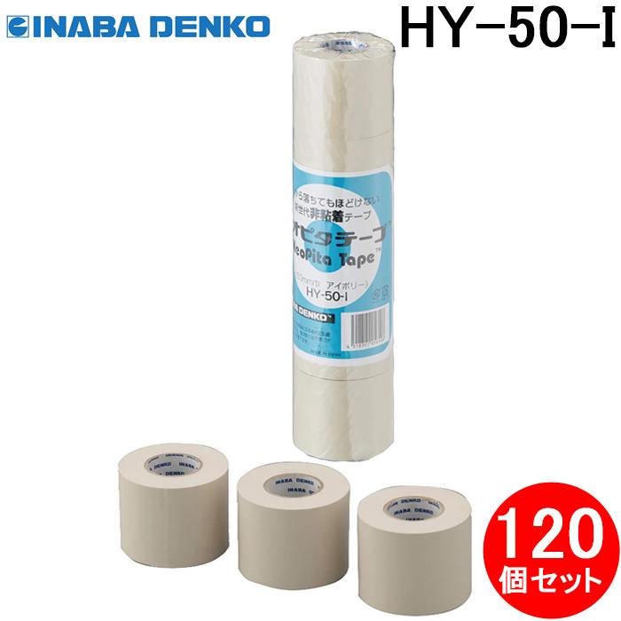INABA DENKO HS-50-I エアコン配管用テープ 1箱120巻入 因幡電工 HY-50-I ネオピタテープ 非粘着テープ 幅50mm×長さ18m 厚さ