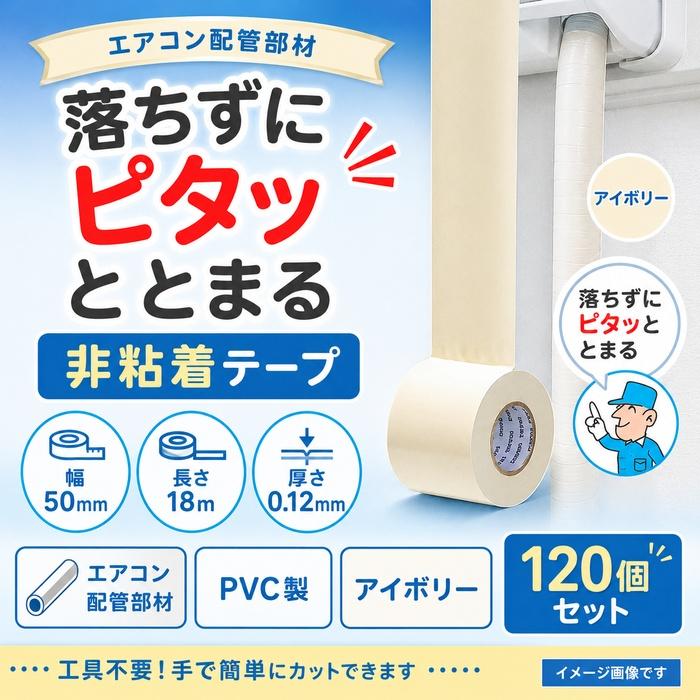 因幡電工 HY-50-I ネオピタテープ 非粘着テープ 幅50mm×長さ18m 厚さ