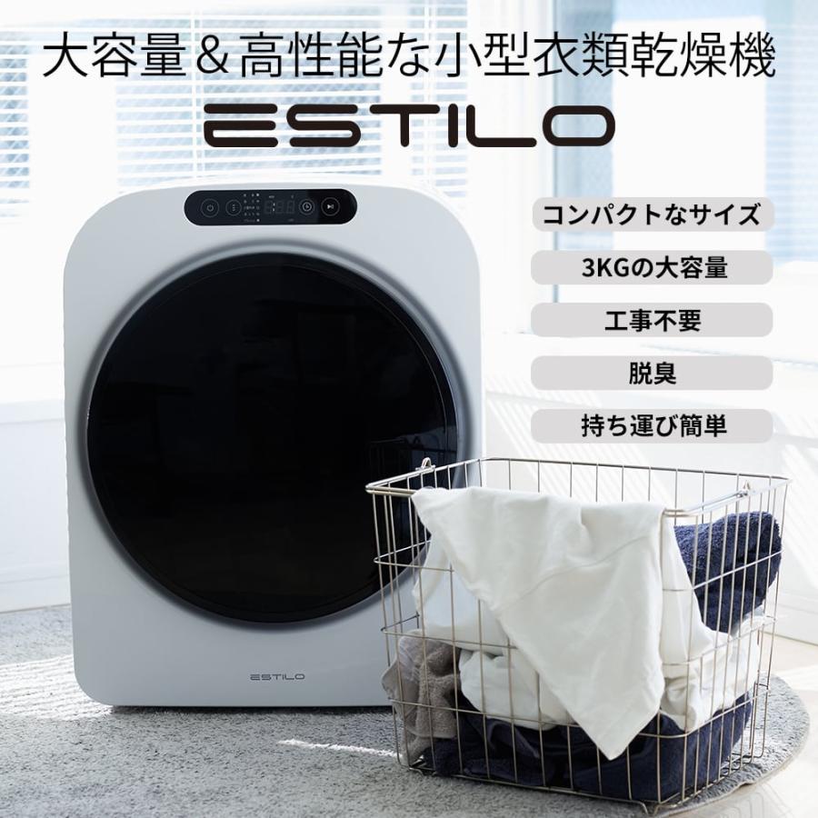 イルコ電子 ILD-321UWB-JP ESTILO 小型衣類乾燥機 エスティロ 乾燥容量 