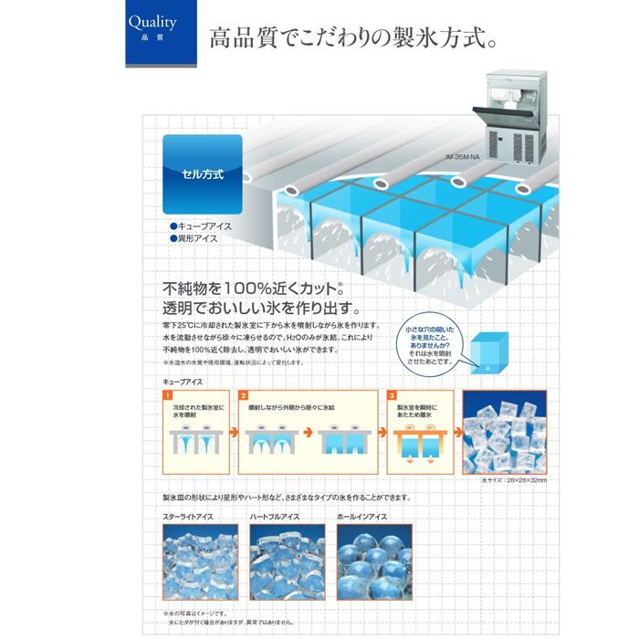 ホシザキ（HOSHIZAKI） IM-55M-NA 自然冷媒製氷機 キューブアイス