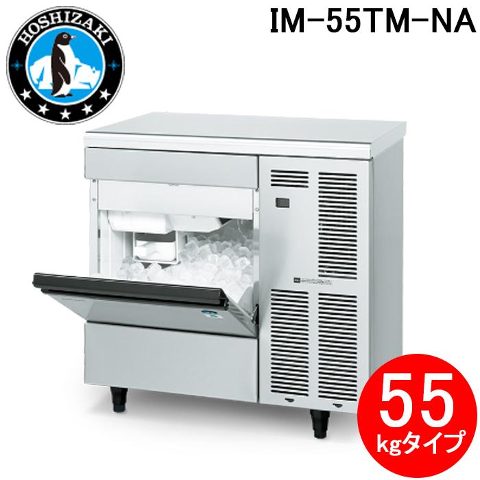 ホシザキ（HOSHIZAKI） IM-55TM-NA 自然冷媒製氷機 キューブアイス