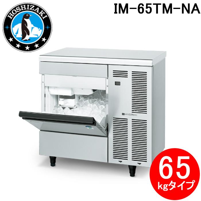 ホシザキ（HOSHIZAKI） IM-65TM-NA 自然冷媒製氷機 キューブアイス