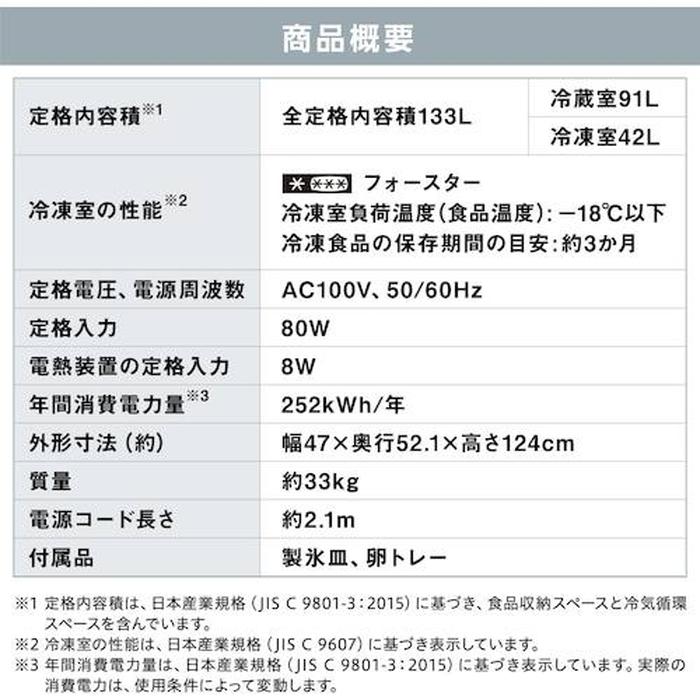 アイリスオーヤマ IRSD-13A-W 冷凍冷蔵庫 133L ホワイト 5927078 (法人限定)_7