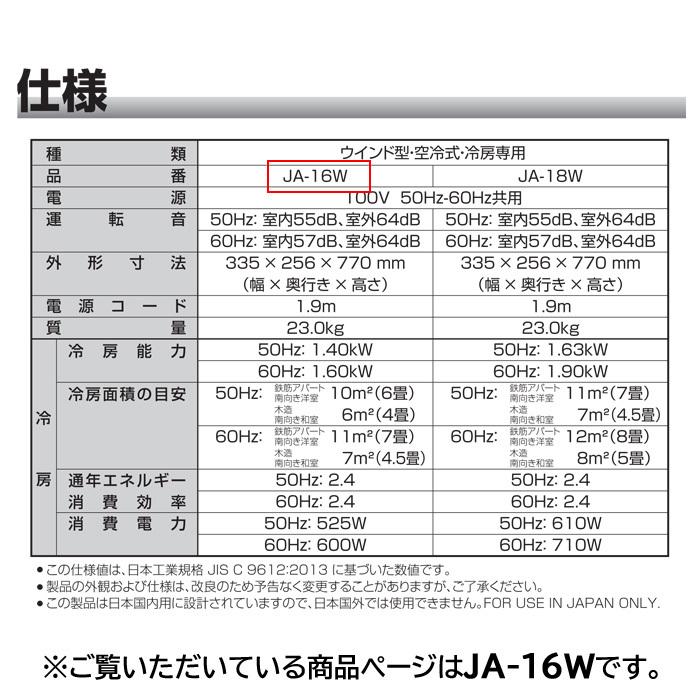 Haier（ハイアール） JA-16W-W ウインドエアコン 窓用 ルームエアコン 