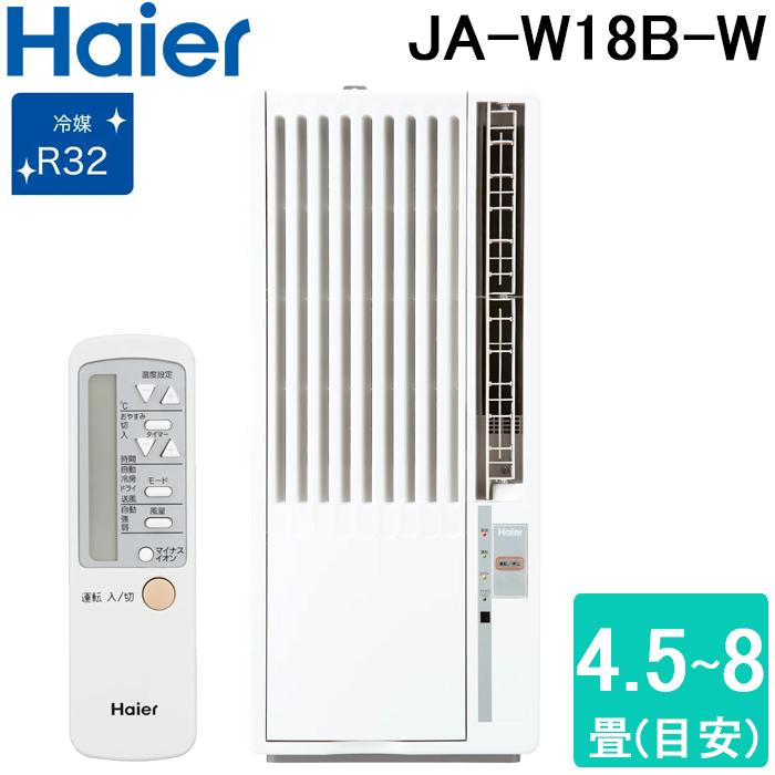 ハイアール 2021年製 窓用エアコン ウィンドエアコン 強冷タイプ ～8畳