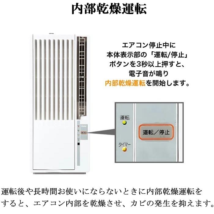 ハイアール 2021年製 窓用エアコン ウィンドエアコン 強冷タイプ ～8畳