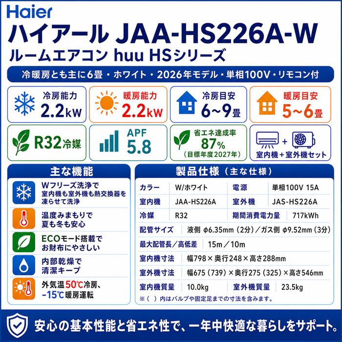 Haier（ハイアール） JAA-HS226A-W ルームエアコン huu HSシリーズ