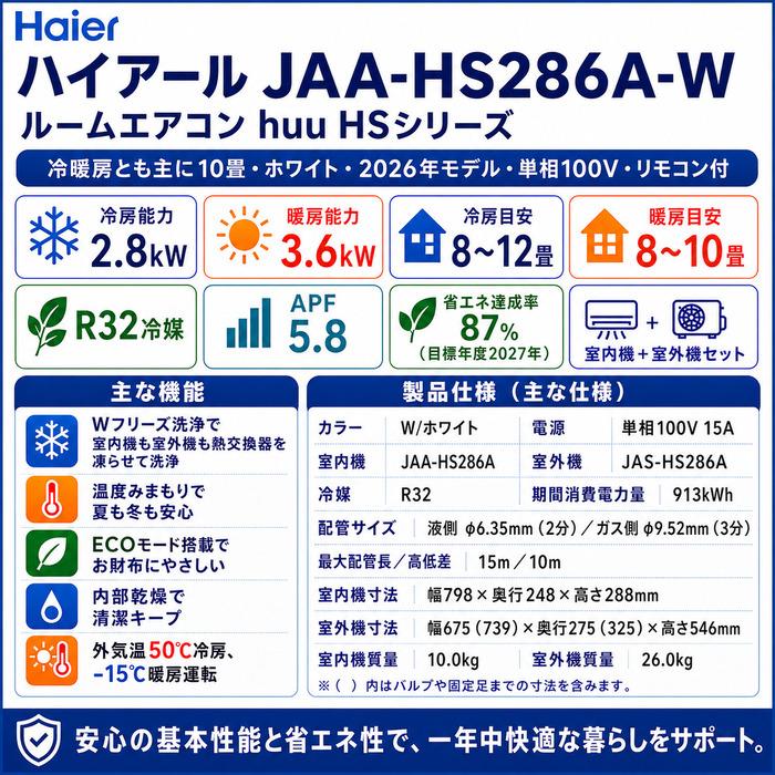 Haier（ハイアール） JAA-HS286A-W ルームエアコン huu HSシリーズ