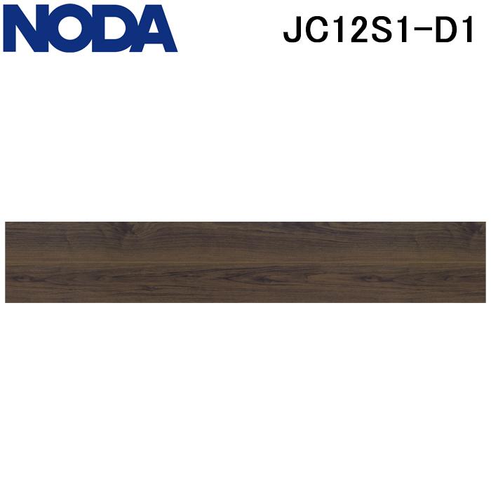 NODA（ノダ） JC12S1-D1 床材 フロア カナエル C12・Jベース 1本溝