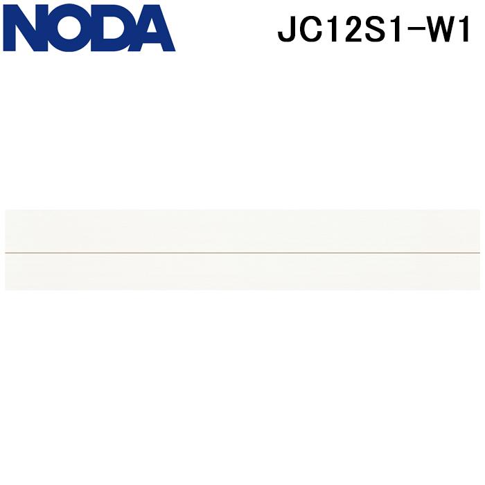 NODA（ノダ） JC12S1-W1 床材 フロア カナエル C12・Jベース 1本溝 