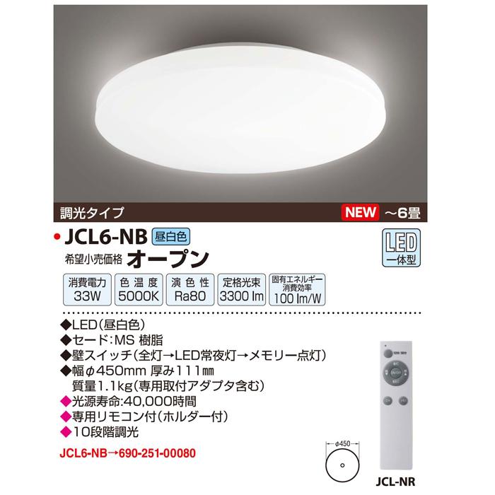 LEDシーリングライト JCLE6-NB 4つセット JAPPY（ジャッピー） JCL6-NB LED一体型シーリングライト 〜6畳用 昼